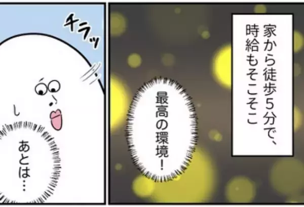 「ほんと無理…」バイト先に不気味な男性客。外からジッと監視してきて！？＜怪しいお客さま＞