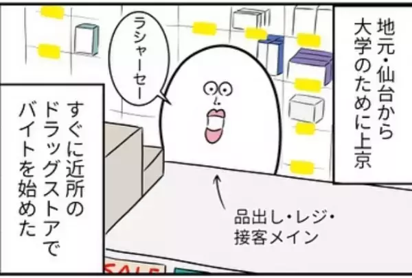 「ほんと無理…」バイト先に不気味な男性客。外からジッと監視してきて！？＜怪しいお客さま＞