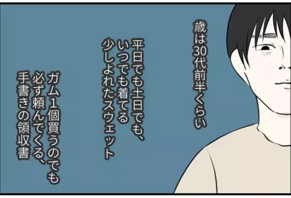 「ほんと無理…」バイト先に不気味な男性客。外からジッと監視してきて！？＜怪しいお客さま＞