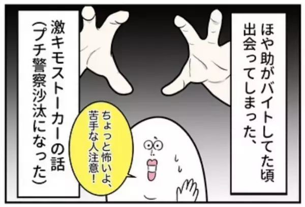 「ほんと無理…」バイト先に不気味な男性客。外からジッと監視してきて！？＜怪しいお客さま＞