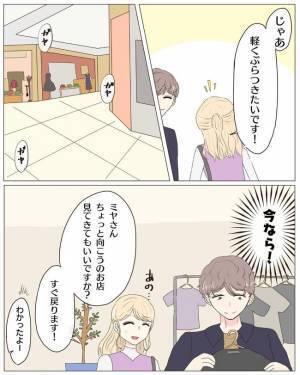 「今しかない！」デート中、彼の目を盗んでこっそり向かった先は！？＜経験ゼロで告られた＞