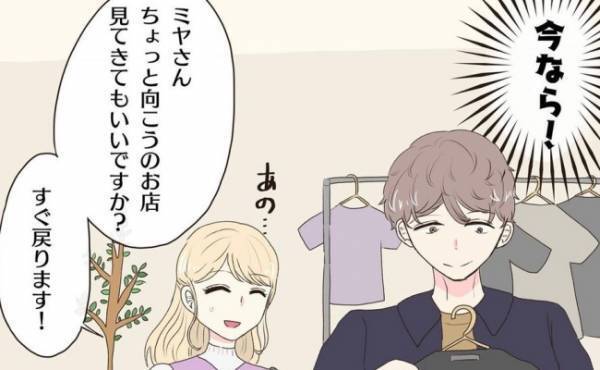 「今しかない！」デート中、彼の目を盗んでこっそり向かった先は！？＜経験ゼロで告られた＞