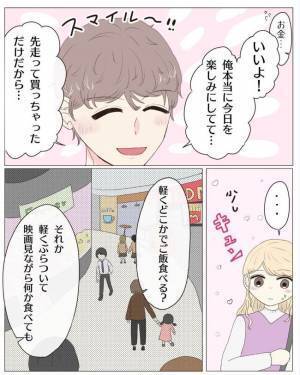 「今しかない！」デート中、彼の目を盗んでこっそり向かった先は！？＜経験ゼロで告られた＞