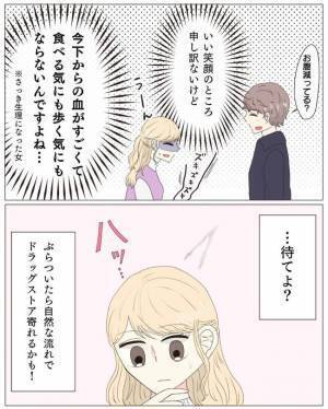 「今しかない！」デート中、彼の目を盗んでこっそり向かった先は！？＜経験ゼロで告られた＞