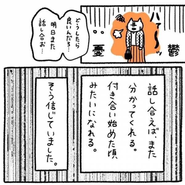 「逆ギレかよ」女好きな彼に限界！→文句を言うとまさかの返しが…？！#初カレとめんどくさい女 12