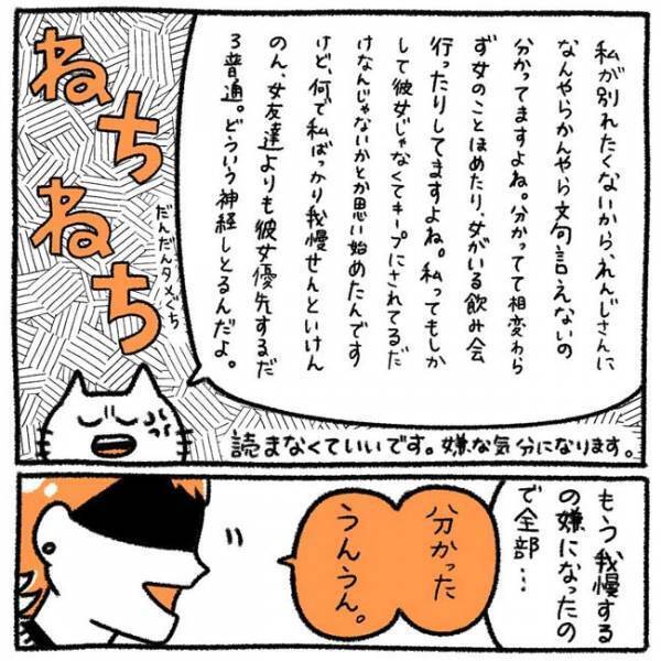 「逆ギレかよ」女好きな彼に限界！→文句を言うとまさかの返しが？！＜初カレとめんどくさい女＞