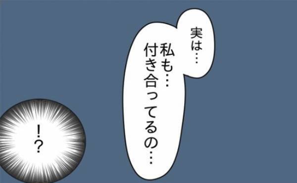 「…私も付き合ってるの」元・交際相手は後輩2人に手を出していて！？