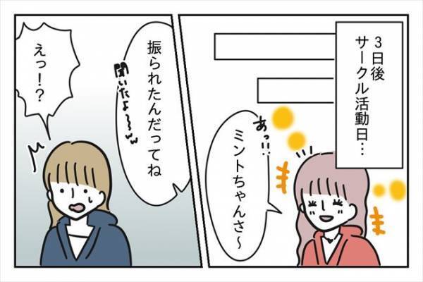 「…私も付き合ってるの」元・交際相手は後輩2人に手を出していて！？