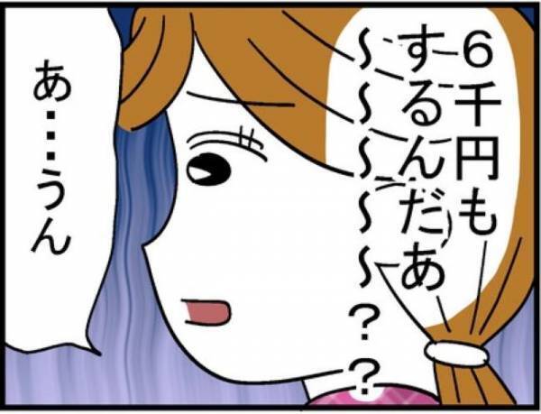 「で、いくら？」…え？夫から飛び出した衝撃のひと言 ＜400万円浪費した夫＞