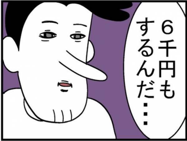 「で、いくら？」…え？夫から飛び出した衝撃のひと言 ＜400万円浪費した夫＞