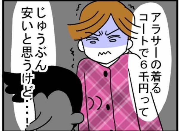 「で、いくら？」…え？夫から飛び出した衝撃のひと言 ＜400万円浪費した夫＞