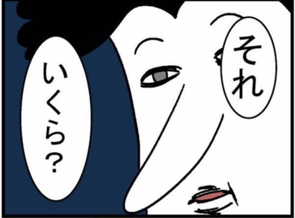 「で、いくら？」…え？夫から飛び出した衝撃のひと言 ＜400万円浪費した夫＞