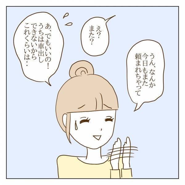 「は！？」自分の予定を告げるも、ボスママの圧力に逆らえず…！？＜信じていたママ友が嫌い＞