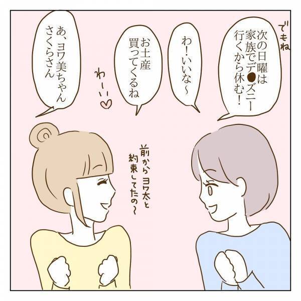 「は！？」自分の予定を告げるも、ボスママの圧力に逆らえず…！？＜信じていたママ友が嫌い＞