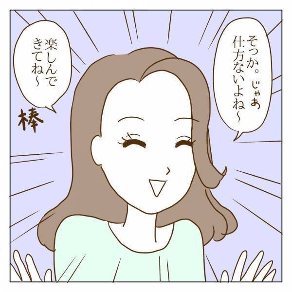 「は！？」自分の予定を告げるも、ボスママの圧力に逆らえず…！？＜信じていたママ友が嫌い＞