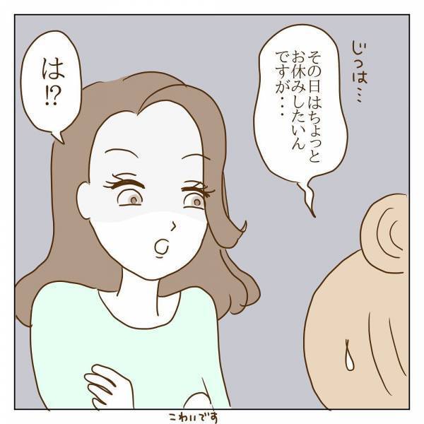 「は！？」自分の予定を告げるも、ボスママの圧力に逆らえず…！？＜信じていたママ友が嫌い＞