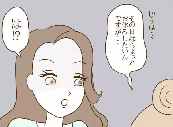 「は！？」自分の予定を告げるも、ボスママの圧力に逆らえず…！？＜信じていたママ友が嫌い＞