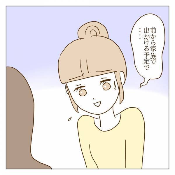 「は！？」自分の予定を告げるも、ボスママの圧力に逆らえず…！？＜信じていたママ友が嫌い＞