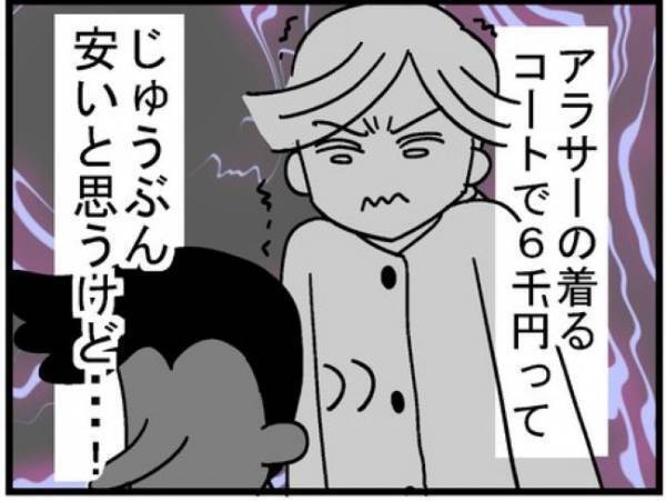 「私は6000円の買い物もダメなの？」夫の言動にモヤモヤ＜400万円浪費した夫＞