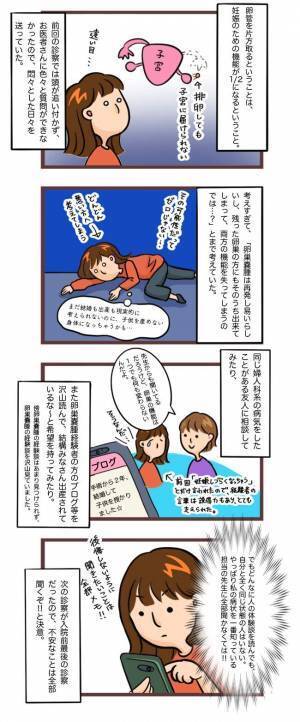 「出産できない体になったら…」不安の沼にはまりかけたとき…希望となったのは＜卵巣嚢腫手術＞