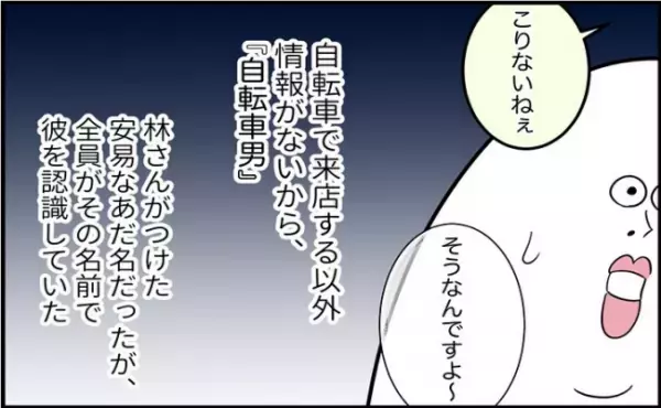 「また来てるね」私だけに執着する不気味な男性客。バイト先でも心配されて＜怪しいお客さま＞