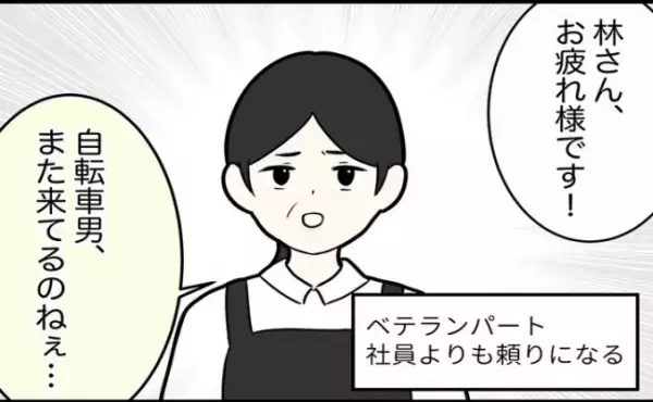 「また来てるね」私だけに執着する不気味な男性客。バイト先でも心配されて＜怪しいお客さま＞