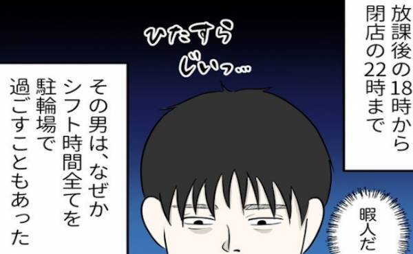 「また来てるね」私だけに執着する不気味な男性客。バイト先でも心配されて＜怪しいお客さま＞