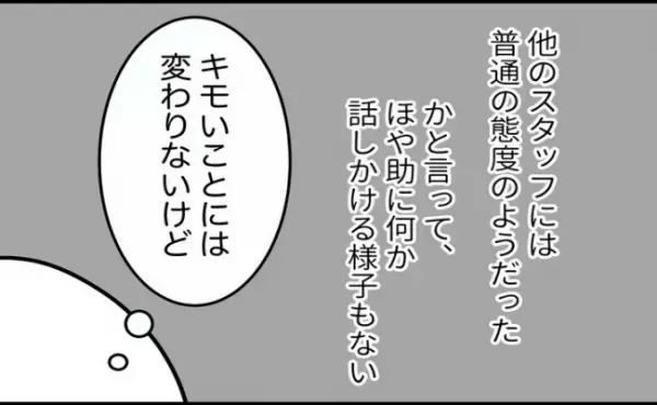 「また来てるね」私だけに執着する不気味な男性客。バイト先でも心配されて＜怪しいお客さま＞