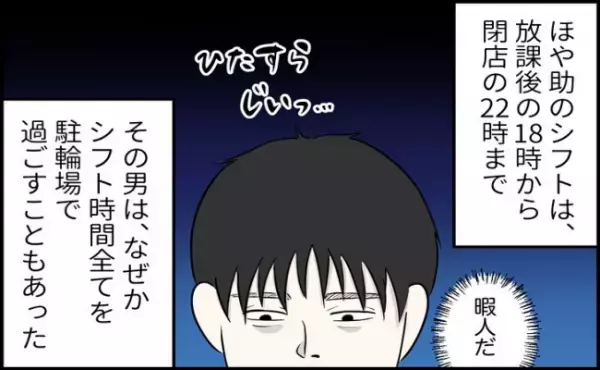 「また来てるね」私だけに執着する不気味な男性客。バイト先でも心配されて＜怪しいお客さま＞