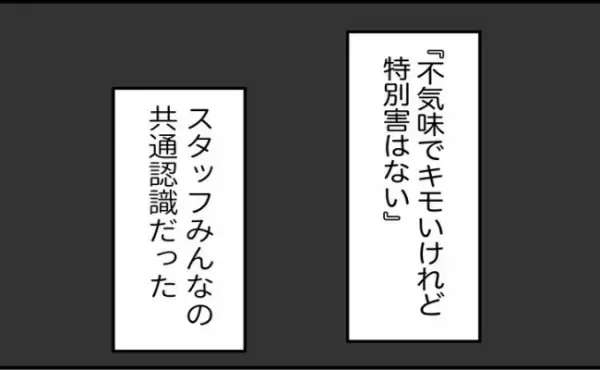 「また来てるね」私だけに執着する不気味な男性客。バイト先でも心配されて＜怪しいお客さま＞