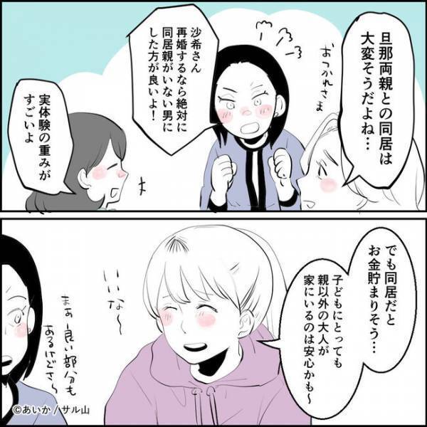 「この中の誰と？」産前から仲良しなママ友と夫が不倫？知らされたママが驚愕の＜ママ友はフレネミー＞