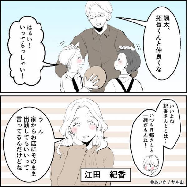 「この中の誰と？」産前から仲良しなママ友と夫が不倫？知らされたママが驚愕の＜ママ友はフレネミー＞