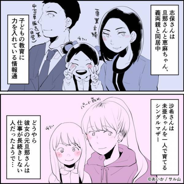 「この中の誰と？」産前から仲良しなママ友と夫が不倫？知らされたママが驚愕の＜ママ友はフレネミー＞