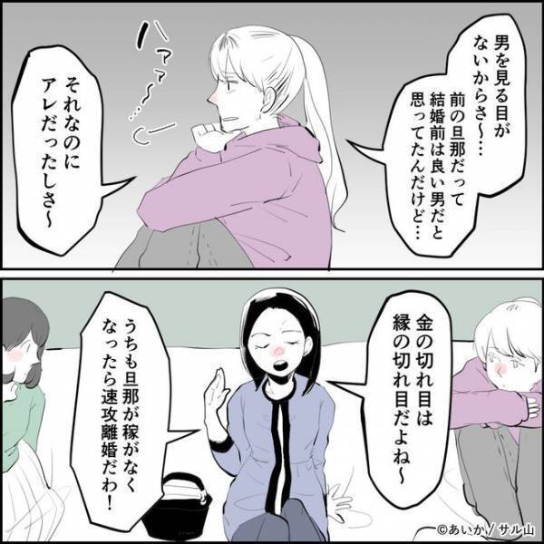 「この中の誰と？」産前から仲良しなママ友と夫が不倫？知らされたママが驚愕の＜ママ友はフレネミー＞