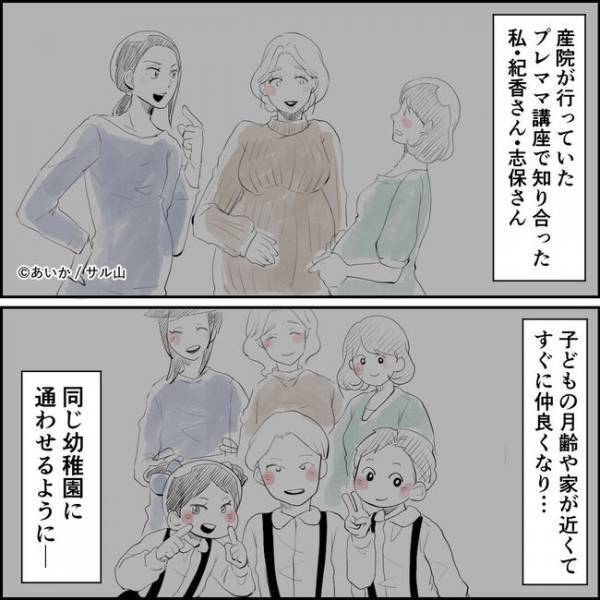 「この中の誰と？」産前から仲良しなママ友と夫が不倫？知らされたママが驚愕の＜ママ友はフレネミー＞