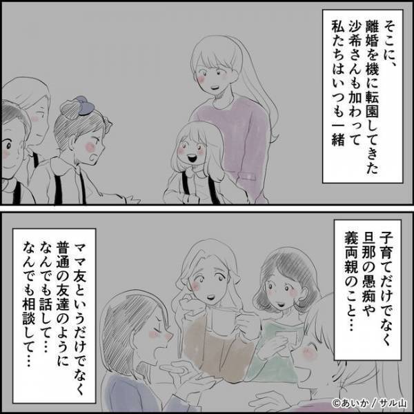 「この中の誰と？」産前から仲良しなママ友と夫が不倫？知らされたママが驚愕の＜ママ友はフレネミー＞