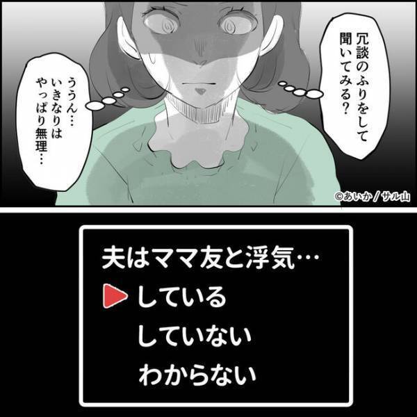 「この中の誰と？」産前から仲良しなママ友と夫が不倫？知らされたママが驚愕の＜ママ友はフレネミー＞