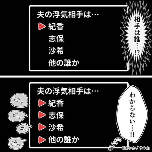 「相手はもしかして…」夫の浮気をリークする手紙に妻がまさかの行動に＜ママ友はフレネミー＞