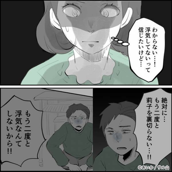 「相手はもしかして…」夫の浮気をリークする手紙に妻がまさかの行動に＜ママ友はフレネミー＞