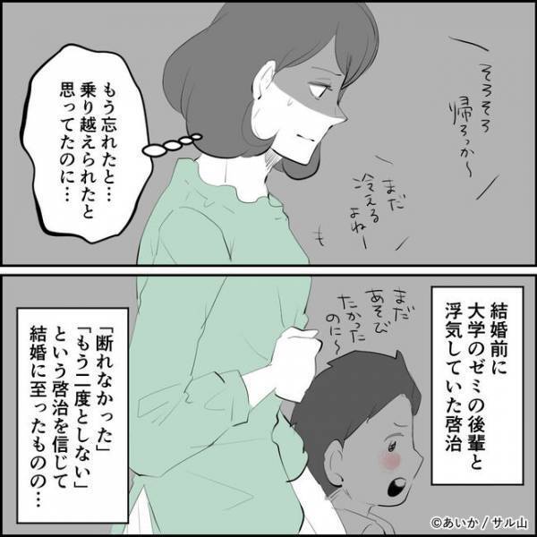 「相手はもしかして…」夫の浮気をリークする手紙に妻がまさかの行動に＜ママ友はフレネミー＞