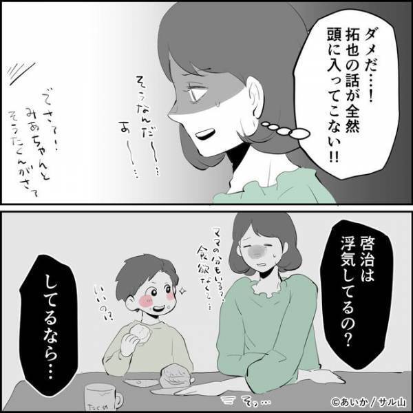 「相手はもしかして…」夫の浮気をリークする手紙に妻がまさかの行動に＜ママ友はフレネミー＞