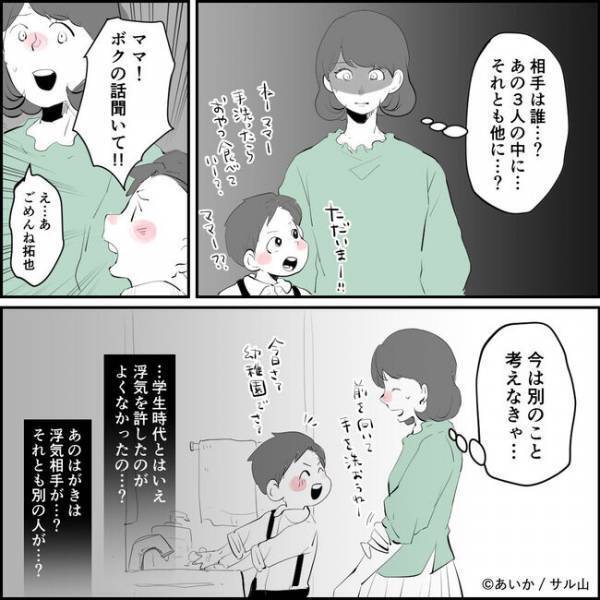 「相手はもしかして…」夫の浮気をリークする手紙に妻がまさかの行動に＜ママ友はフレネミー＞