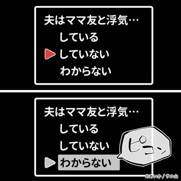 「相手はもしかして…」夫の浮気をリークする手紙に妻がまさかの行動に＜ママ友はフレネミー＞