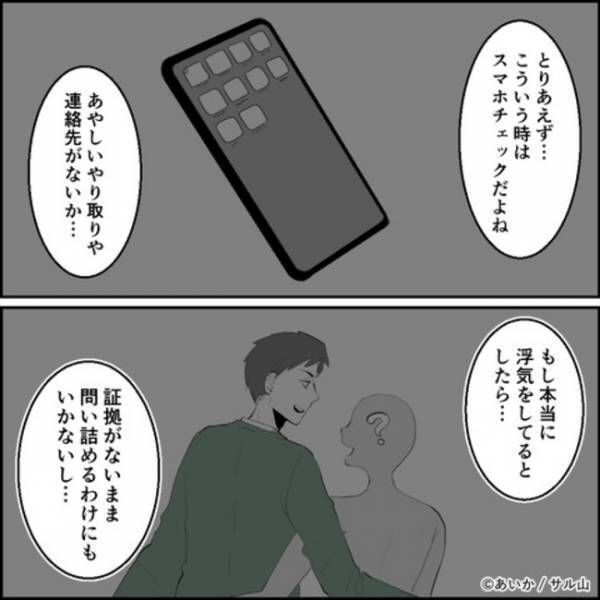 「相手はもしかして…」夫の浮気をリークする手紙に妻がまさかの行動に＜ママ友はフレネミー＞