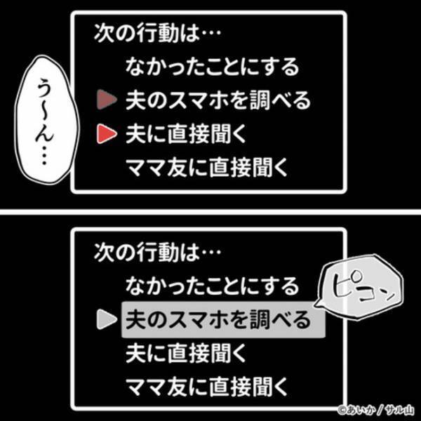 「相手はもしかして…」夫の浮気をリークする手紙に妻がまさかの行動に＜ママ友はフレネミー＞