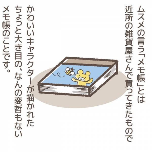 「あのね、学童でね…」突然泣きじゃくる娘。理由を聞いた母は、驚愕して真っ青に！＜学童トラブル＞