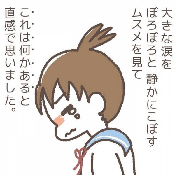 「あのね、学童でね…」突然泣きじゃくる娘。理由を聞いた母は、驚愕して真っ青に！＜学童トラブル＞