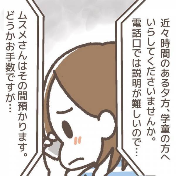 「今お時間ありますか？」娘の学童から突然の電話…ショッキングな事実にモヤモヤして＜学童トラブル＞