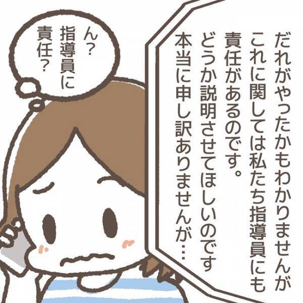 「今お時間ありますか？」娘の学童から突然の電話…ショッキングな事実にモヤモヤして＜学童トラブル＞
