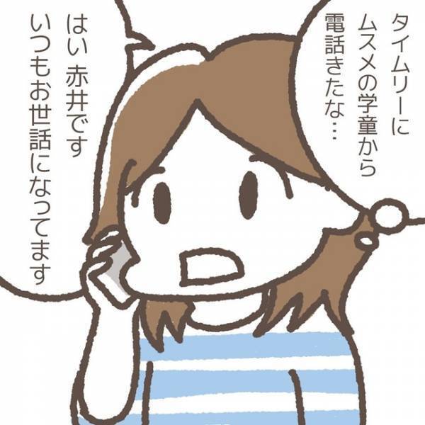 「今お時間ありますか？」娘の学童から突然の電話…ショッキングな事実にモヤモヤして＜学童トラブル＞